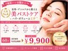 【美バスト】ハリ・ボリュームUPバストケア 60分 通常¥22,000→¥9,900