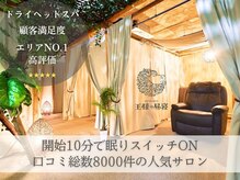 王様の昼寝 錦糸町/錦糸町　ドライヘッドスパ
