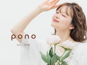 ポノ 大宮東口店(pono)の写真/モチが悪い/逆さまつげ/傷んで抜けやすい等でお悩みの方必見!高技術×丁寧カウンセリングで悩み解決!