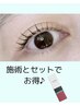 　≪超得◇ボリューム＆長さ重視≫☆エグータム × ケラチン上まつげパーマ☆