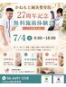0円　【O脚改善】　7/4（土）限定無料体験☆背骨骨盤矯正