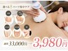 【体験のみで終了された方限定】