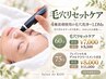 【毛穴ケア】パック＋毛穴洗浄＋LDMs＋フェイシャル＆デコルテ75分￥11,000→