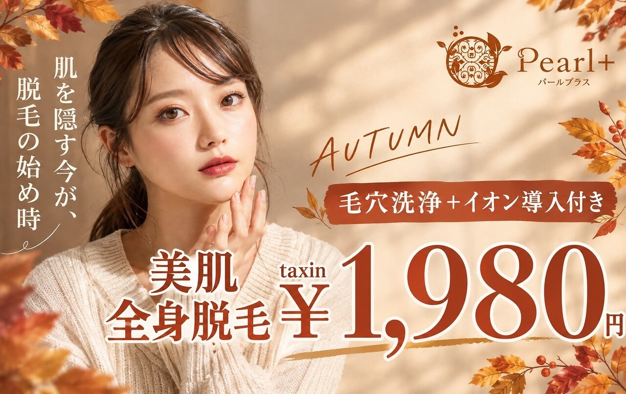 パールプラス 日向店｜ホットペッパービューティー