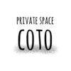 プライベイトスペース コト(PRIVATE SPACE COTO)ロゴ