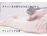 【全身ウィンバックご利用のお客様】