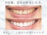 【お急ぎの方はこちら】最速プレミアムホワイトニング（２来店60分照射）