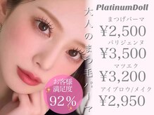 プラチナムドール 三宮店(PLATINUMDOLL)