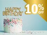【お誕生月】　10％ OFF クーポン！