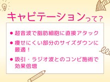 キレイサローネ 横浜店(KIREI SALONE)/切らない吸引キャビテーション