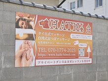 ハーティ(HATHI)/看板が目印　キリン堂さん南側