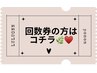 回数券の方のご予約はコチラ
