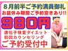【予約空き残り8月後半のみ!】◎ダイエット相談+大人気ルポシア体験 ¥980