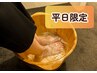 【平日限定】天然バスソルト・フットバスリフレ付ドライヘッドスパ105分¥8480