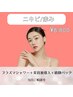 ★人気No.2★【ニキビ/赤み】プラズマシャワー+美容液導入+鎮静パック¥8,800