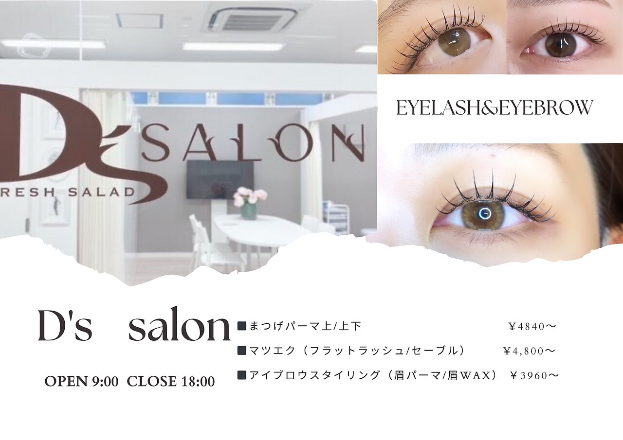 ディーズサロン(D's SALON)｜ホットペッパービューティー