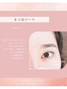 イロカ(IROCA.)/立ち上げカール★奥二重さん