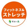 フィットネス&ストレッチ 健康の森 マルエツ瀬谷店のお店ロゴ