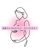サミ 岸和田(SaMi)/妊娠中のまつ毛施術OK？