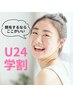 1U24学割】全身+VIO 脱毛（うなじ・顔 除く）¥10,560