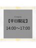 WAX脱毛【口コミ必須 14:00～17:00 平日お得なクーポン】VIO(女性限定)