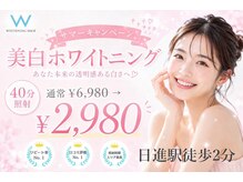 ホワイトニングショップ 日進店