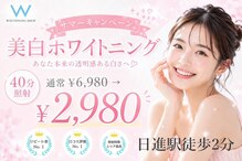 ホワイトニングショップ 日進店