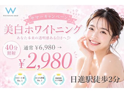ホワイトニングショップ 日進店の写真