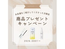 アイラッシュプラス(eyelash+)の雰囲気（お友達ご紹介キャンペーン中☆紹介した側された側10%オフも◎）
