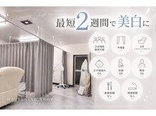 ホワイトニングショップ 八戸店の雰囲気（3席完備）