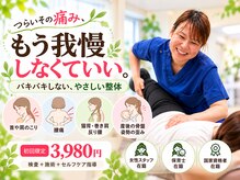 すこやか整骨院 鶴田院