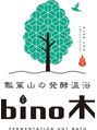 ビノ木(bino木)/瓢箪山の発酵温浴bino木