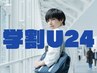 アイラッシュ＆アイブロウメニュー限定【学割クーポン】※要学生証提示