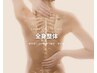 【肩こり革命】深層筋アプローチ×鍼灸整体～本来の身体に～¥6,980