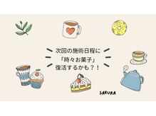 サクラ(Sakura)/復活かも？！