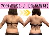 【お試し痩身♪】圧倒的実力の人氣No.1をお試しで★全身痩身70分