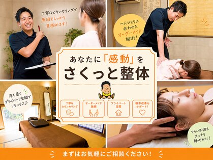 さくっと整体の写真