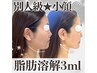 【小顔No.2★】首までケア◎脂肪燃焼3ml&リフトUP 顔+首 ¥42,900→¥26,000