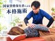 せんじゅの整骨院の写真
