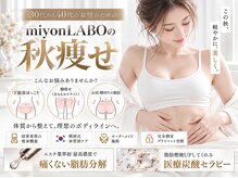 ミヨンラボ(miyon LABO)