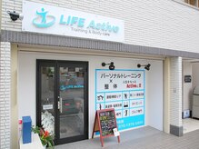 ライフアクティブ(LIFE Active)/大通りからすぐでわかりやすい！
