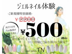 ネイルサロン ティーエヌ TSUTAYA宇多津店