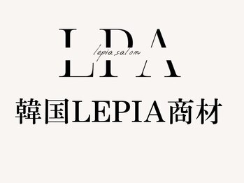 レピア 高槻店/韓国LEPIA商材