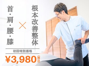 みやもと整体院