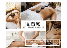 リラクゼーション 温石庵 赤坂見附店