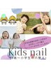 Kids Nail お子様のお爪の整え　935円