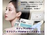【限定5名☆艶美肌×小顔×たるみケア】リジュランPRO×EMS&マイクロカレント