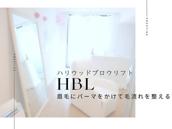 プレステージ 白金台(Prestige)/ハリウッドブロウリフト