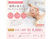 リセラ エン イズモ(recella en izumo)