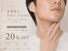 【光脱毛】再来20％OFF